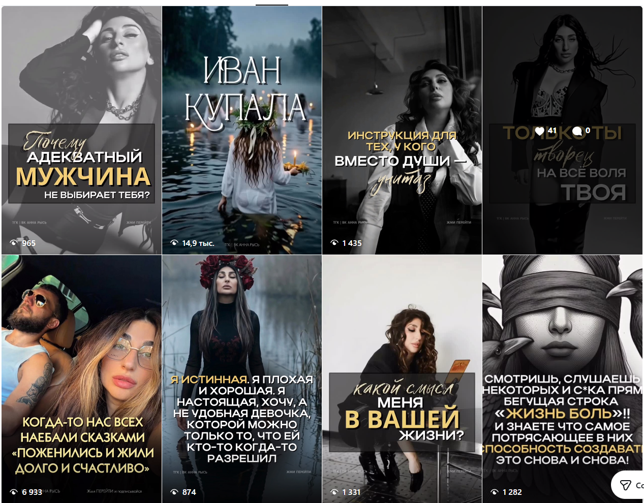 Аня Рысь в визуальной стилистике своих материалов
