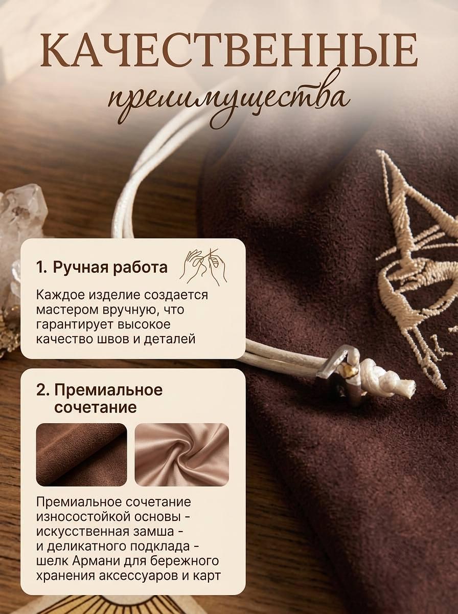 Мешочек для хранения карт Таро и амулетов